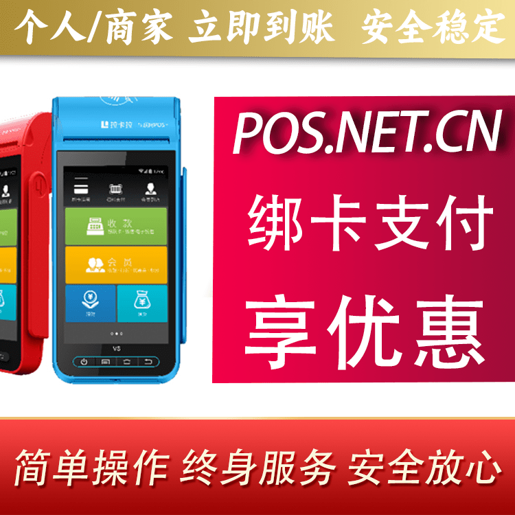 大同拉卡拉智能pos机