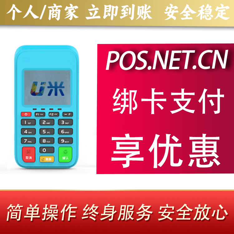大同U米电签