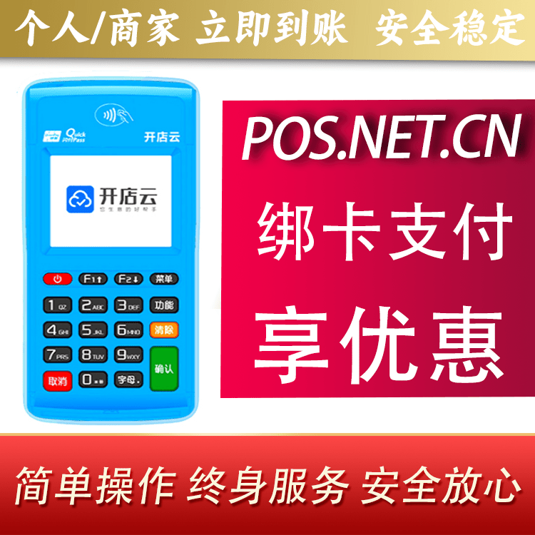 大同开店云电签pos