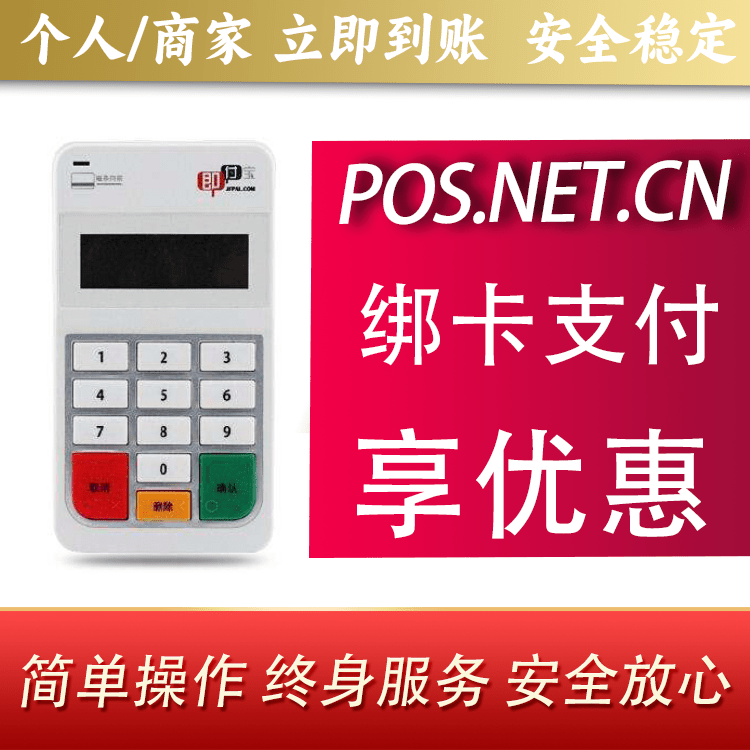 大同即付宝电签POS