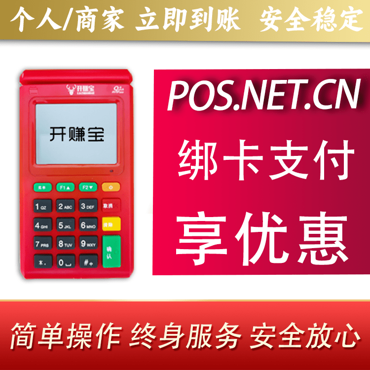 大同开赚宝电签POS机