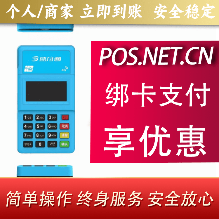 大同盛付通电签POS