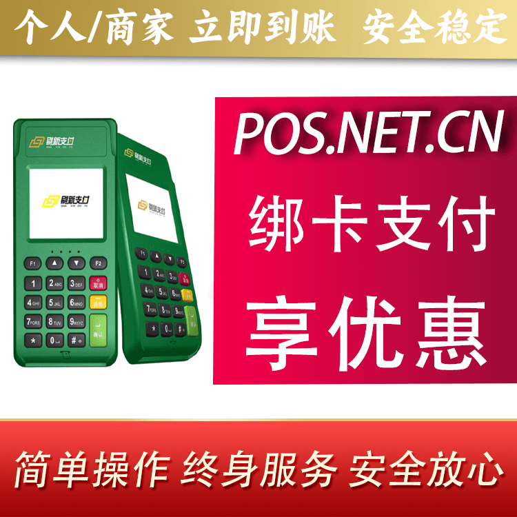 大同刷新支付电签