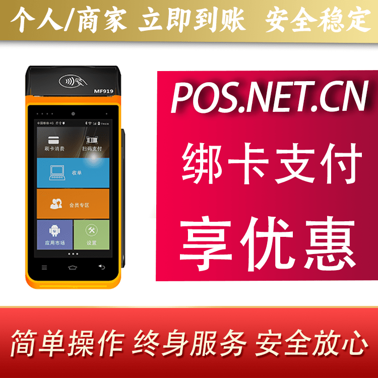 大同海科智能POS机