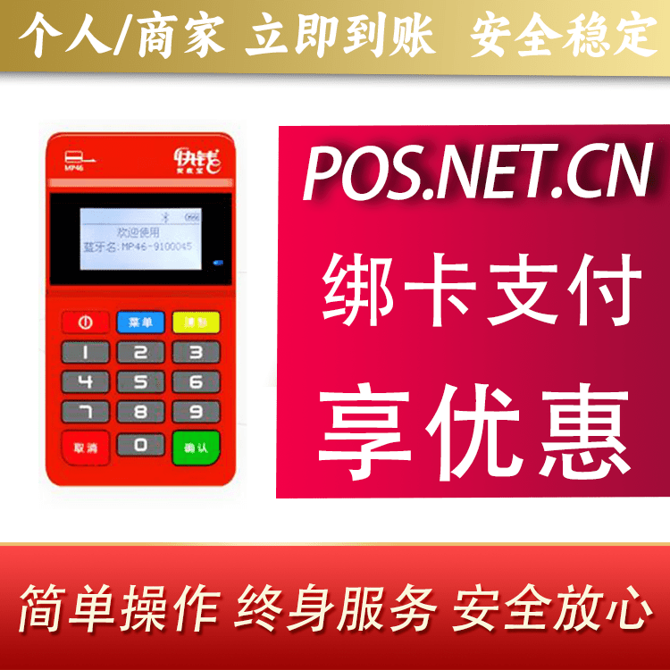 大同安收宝MPOS
