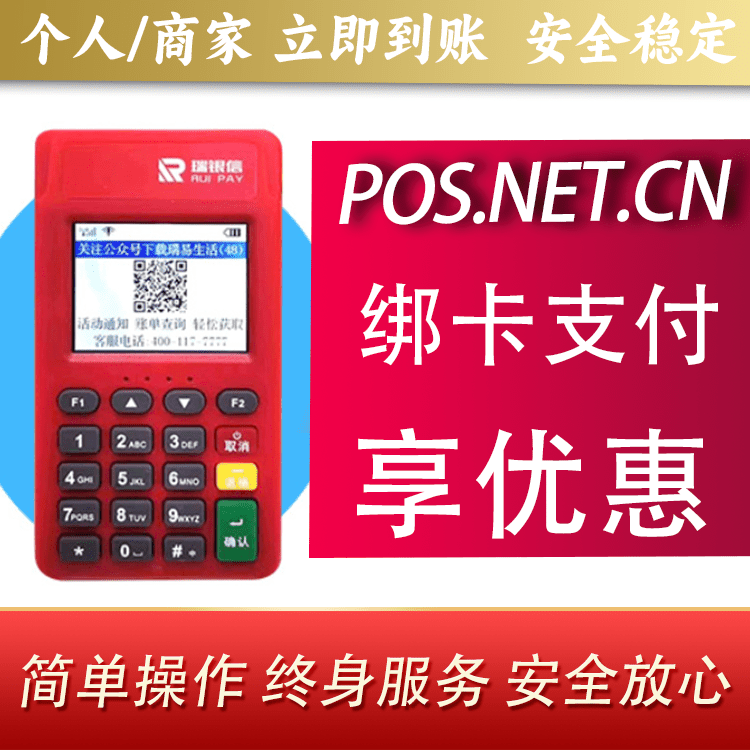 大同瑞POS电签