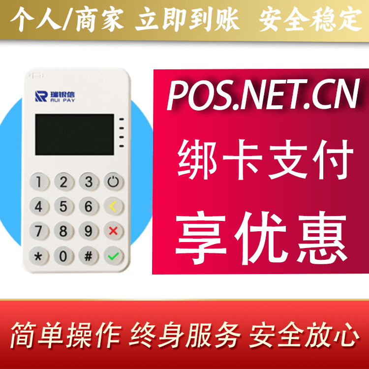 大同瑞银信MPOS
