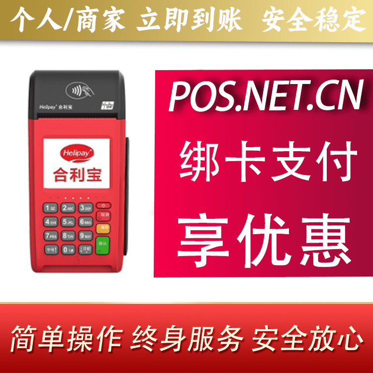 大同合利宝大POS