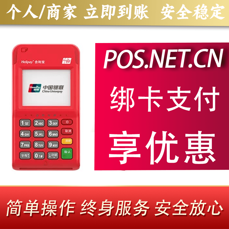 大同合利宝电签POS