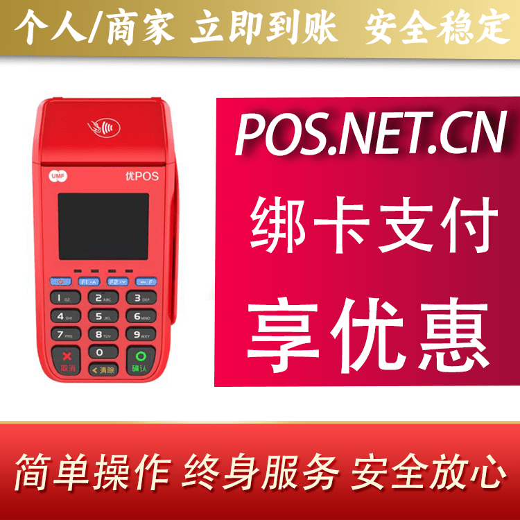 大同联动优POS智能支付