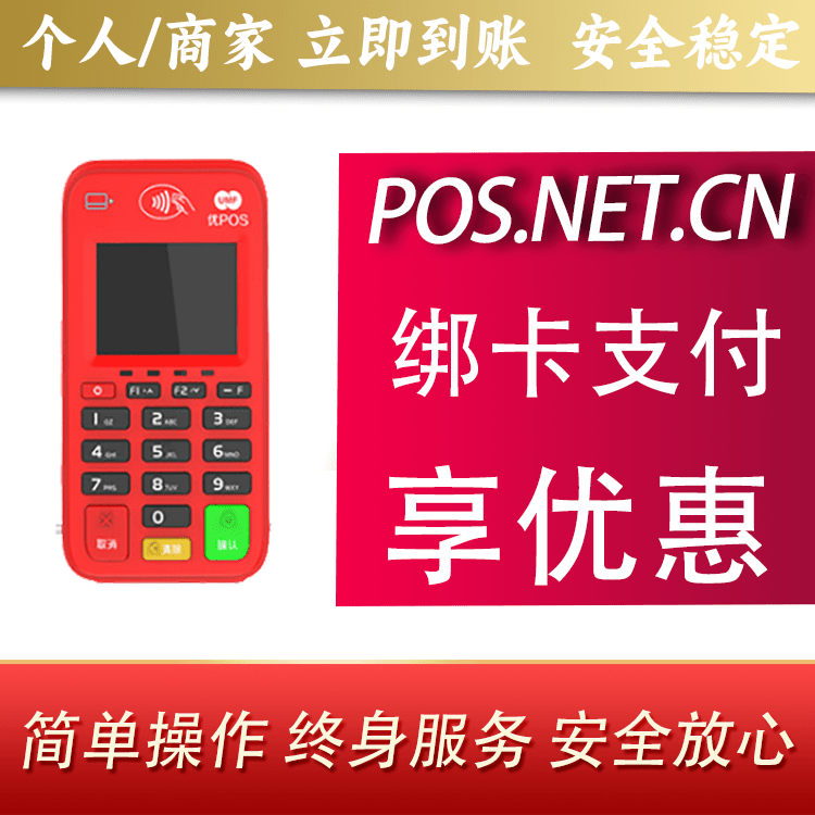 大同联动优势电签POS终端