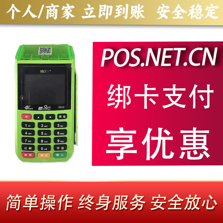 大同随行付大POS