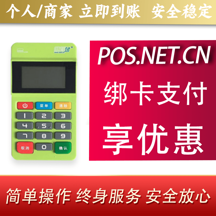 大同随行付MPOS