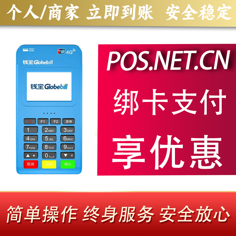 大同钱宝MPOS蓝牙支付