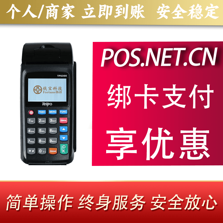 大同钱宝大POS