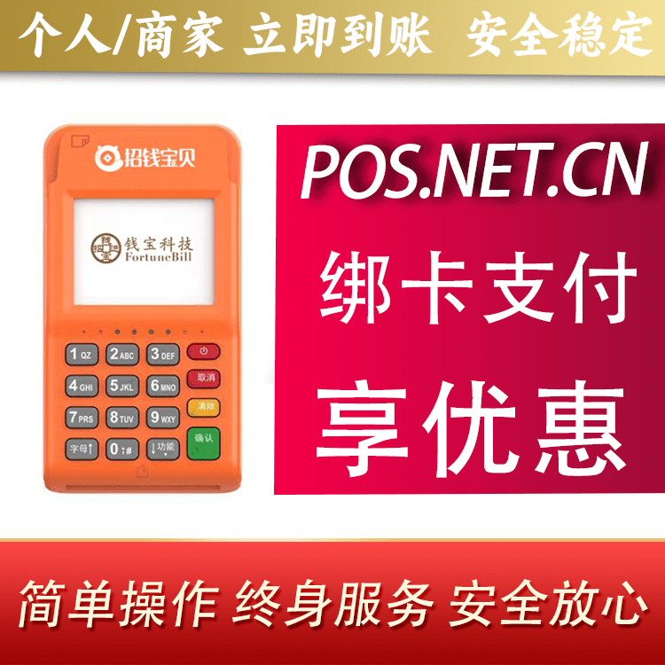 大同钱宝电签