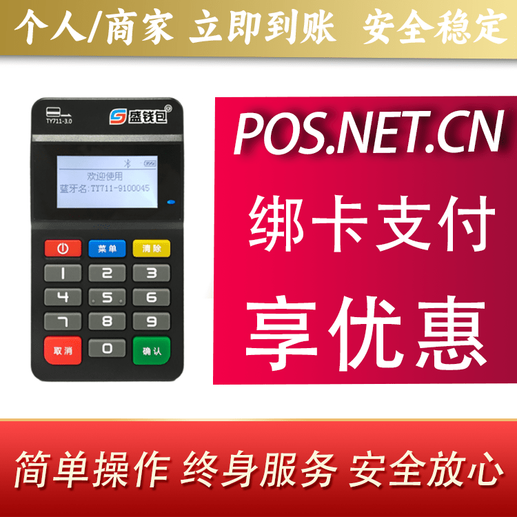 大同盛钱包MPOS