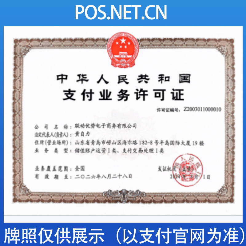 大同联动优势支付牌照