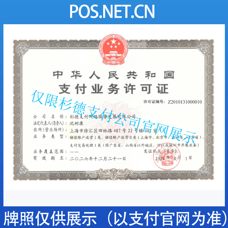 大同杉德支付牌照