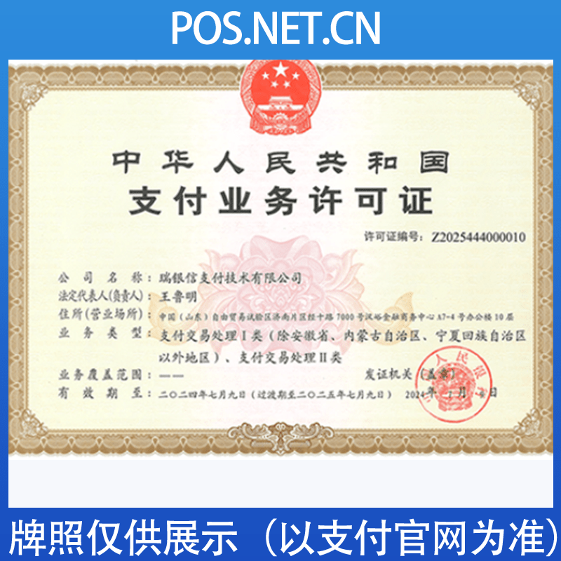 大同瑞银信支付牌照