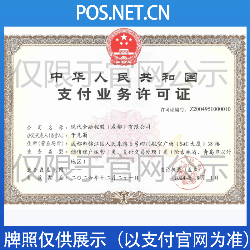 大同现代金控支付牌照
