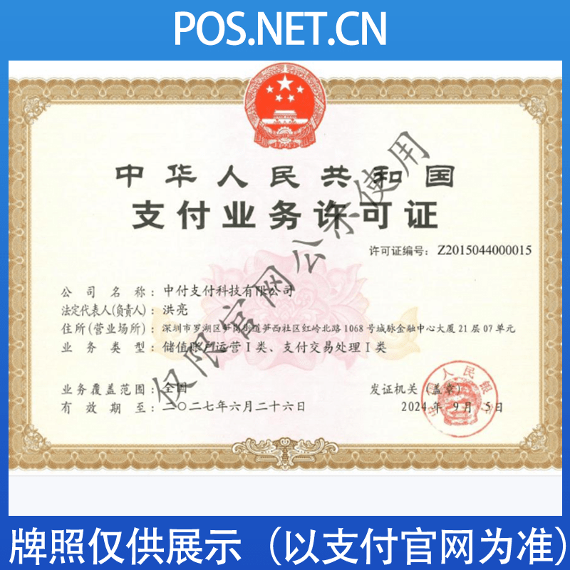 大同中付支付牌照