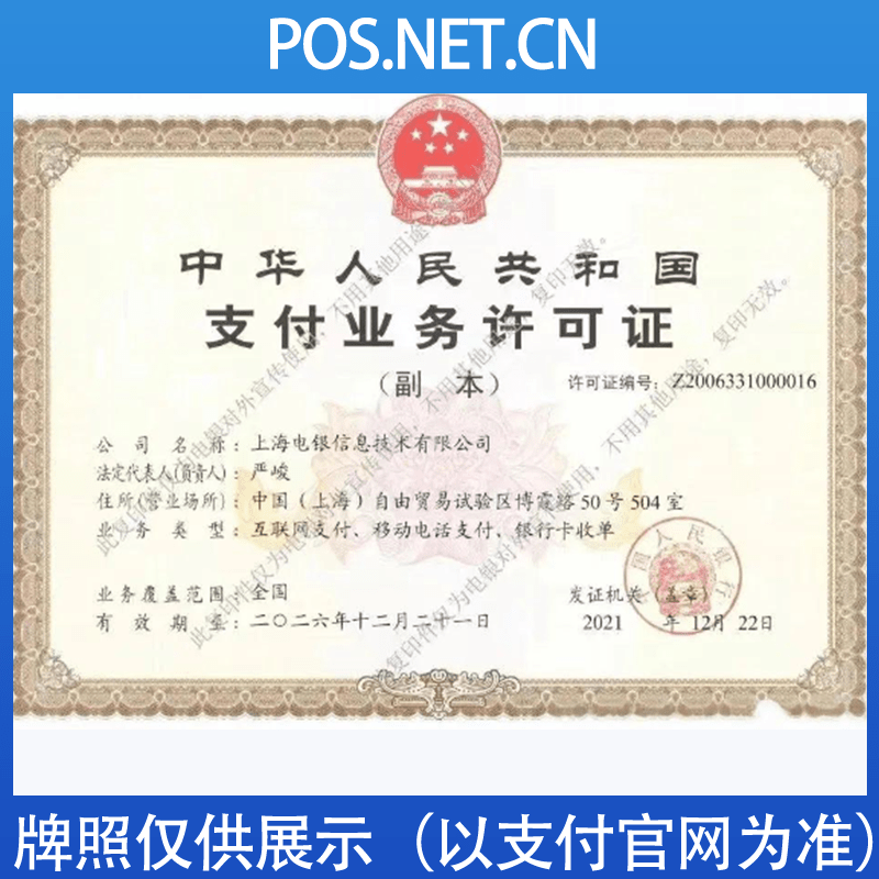 大同电银信息支付牌照