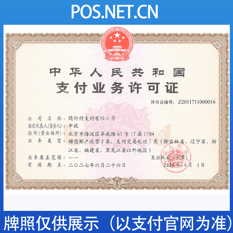 大同随行付支付牌照
