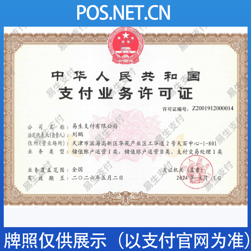大同易生支付牌照