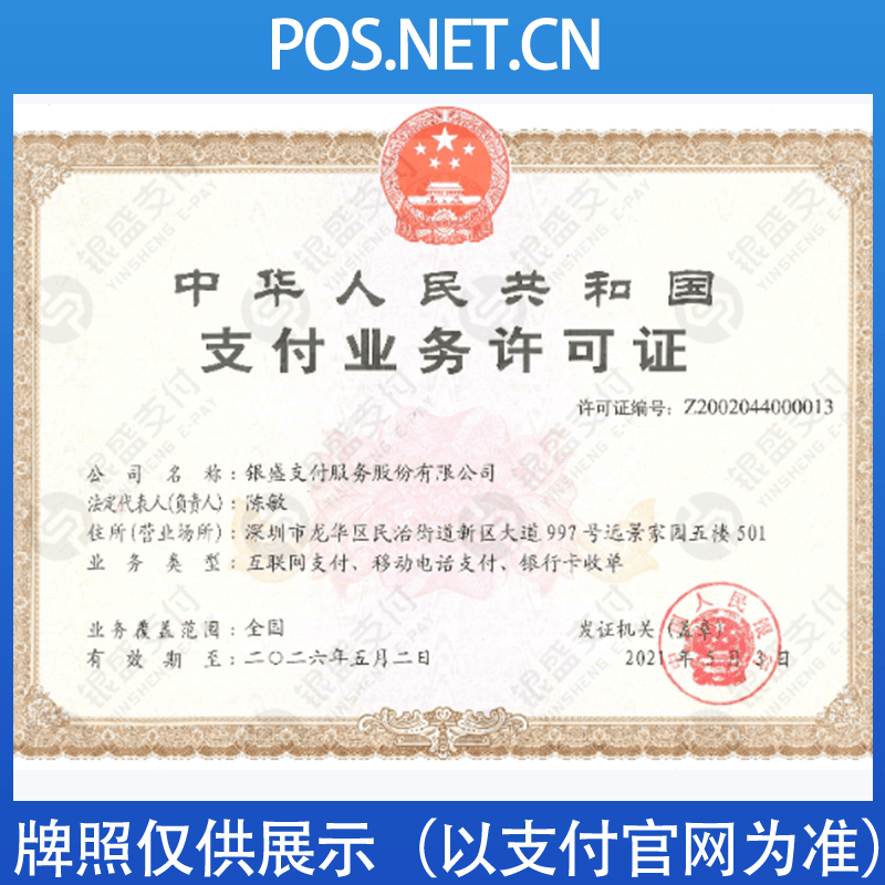 大同银盛支付牌照