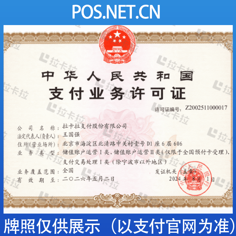 大同拉卡拉支付牌照